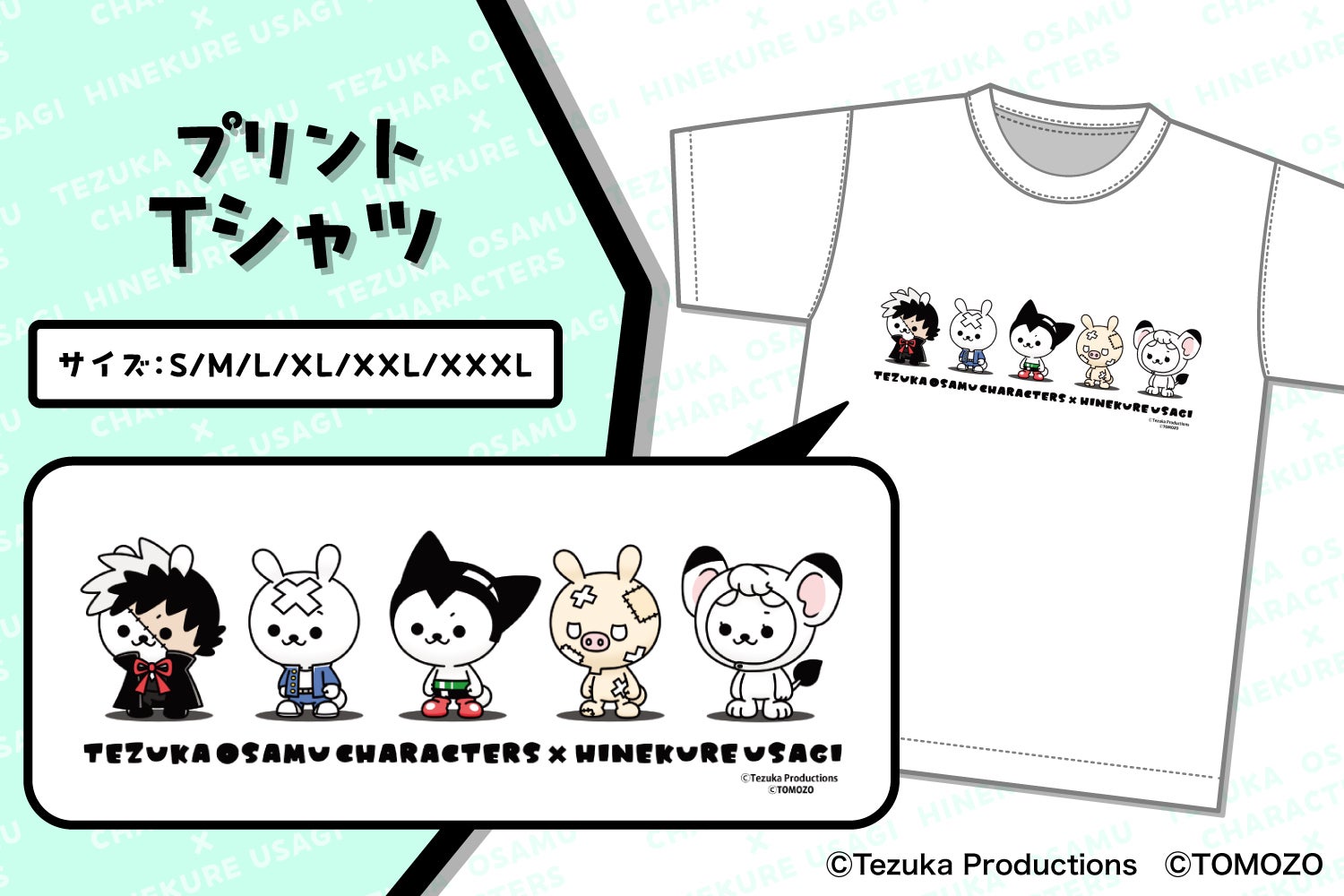 手塚治虫キャラクターズ×ひねくれうさぎ】心躍るコラボプロジェクト