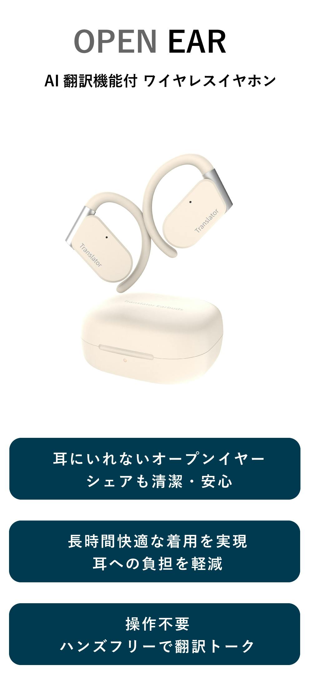 耳を塞がずに翻訳が可能！オープンイヤー式の翻訳イヤホン Wooask M9