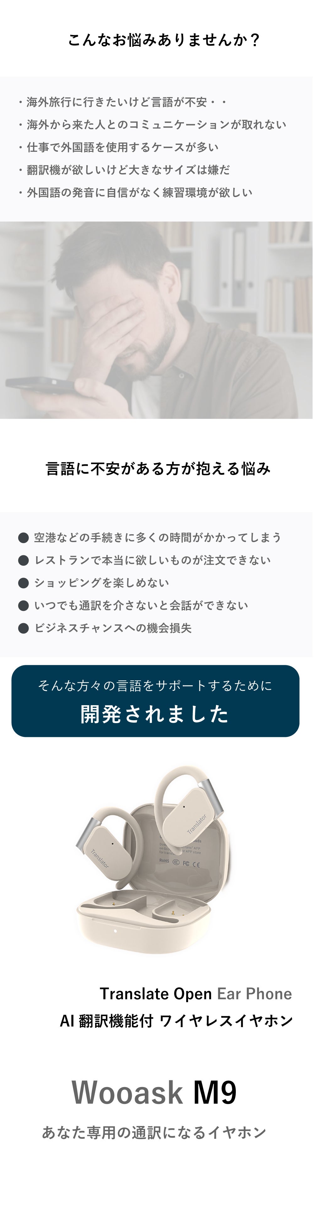 耳を塞がずに翻訳が可能！オープンイヤー式の翻訳イヤホン Wooask M9