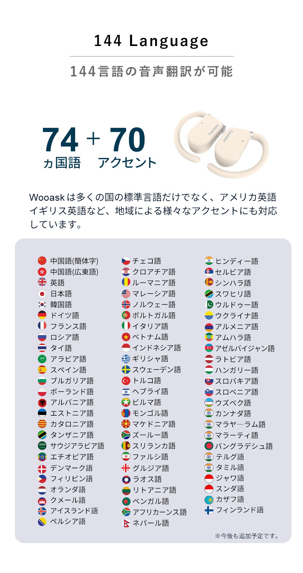 耳を塞がずに翻訳が可能！オープンイヤー式の翻訳イヤホン Wooask M9