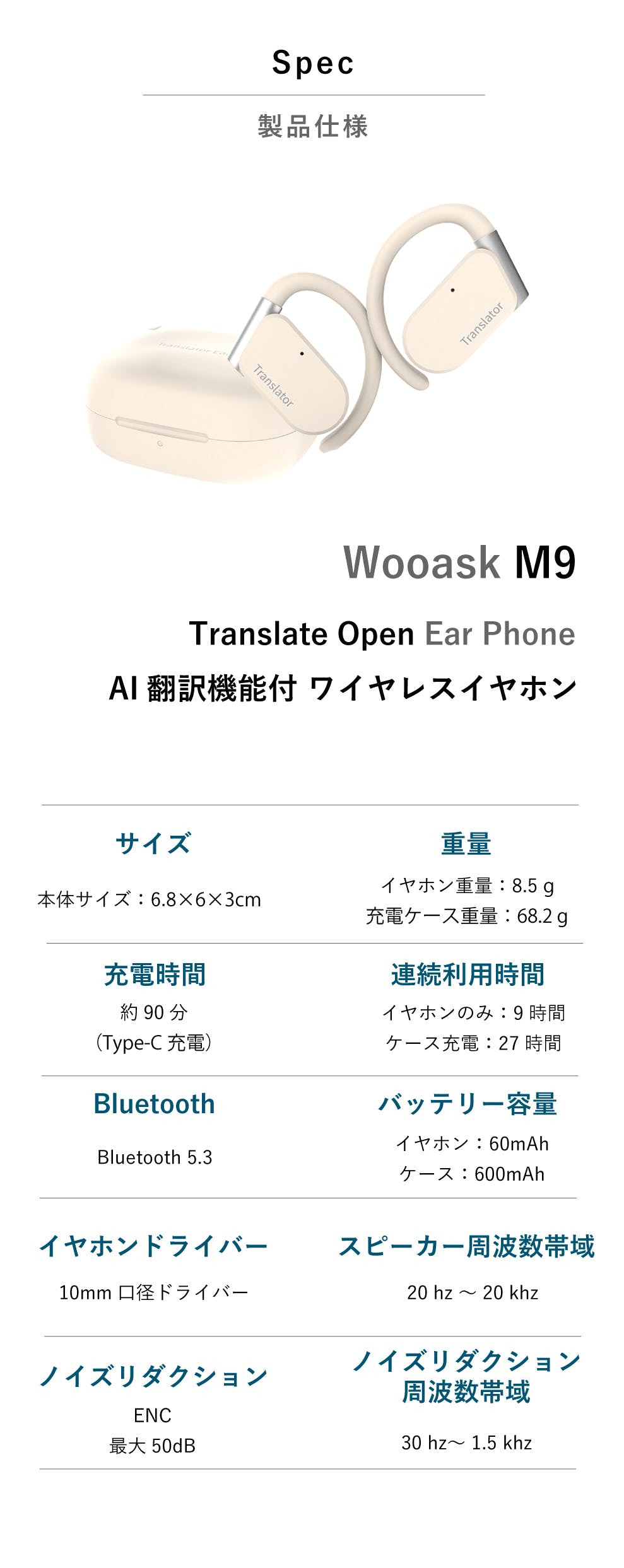 耳を塞がずに翻訳が可能！オープンイヤー式の翻訳イヤホン Wooask M9