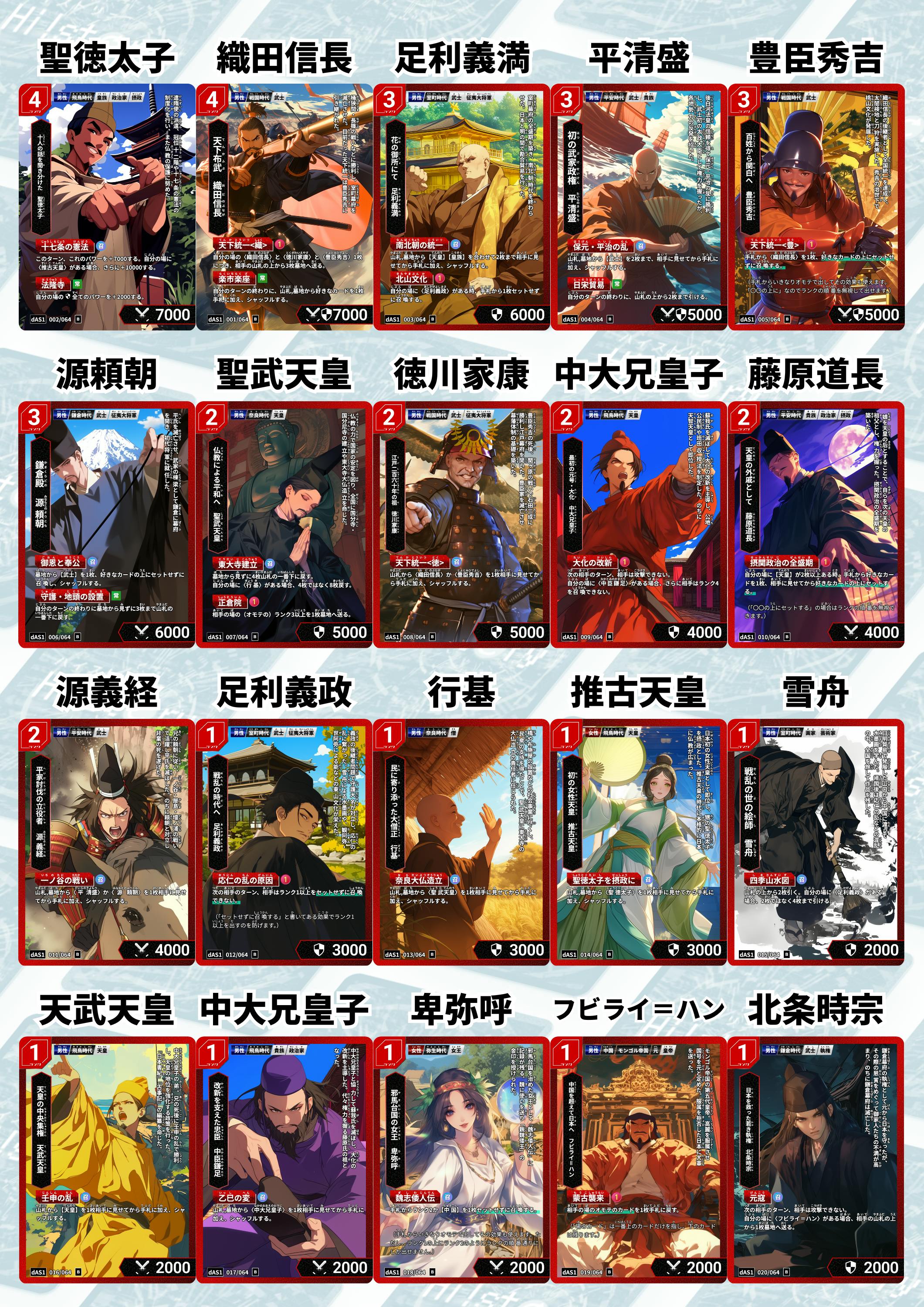 オールスター古代中世デッキのカード一覧画像