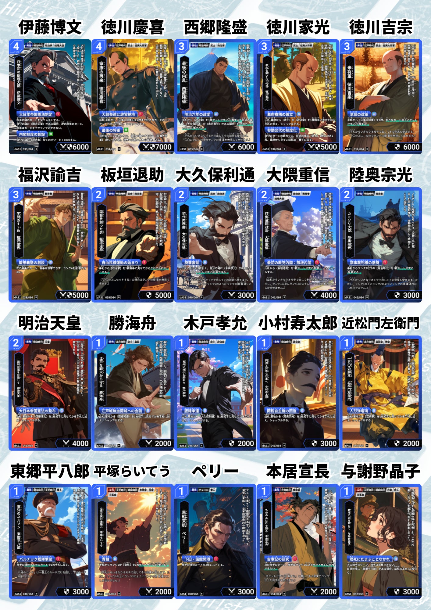 オールスター近世近代デッキのカード一覧画像