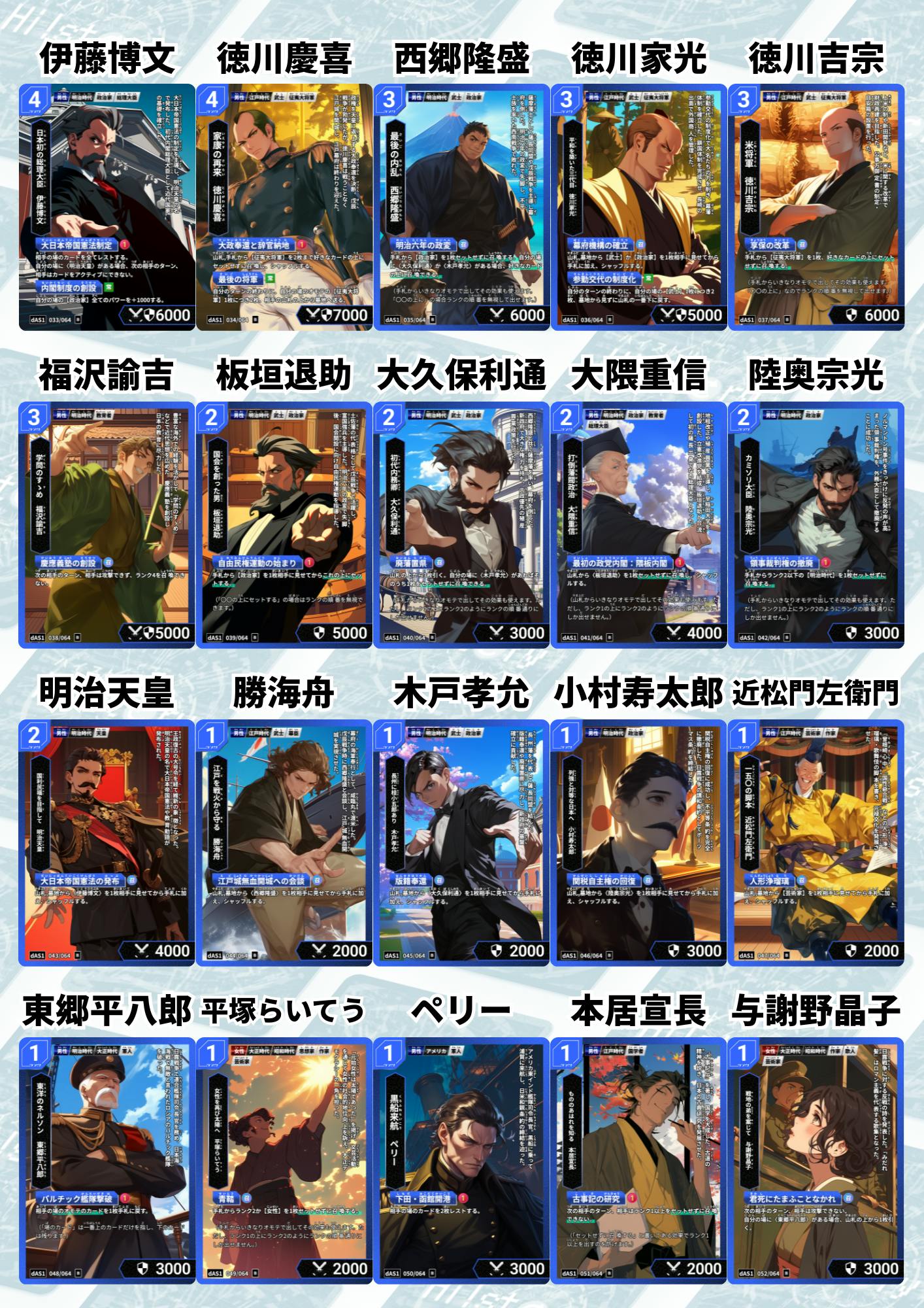 オールスター近世近代デッキのカード一覧画像