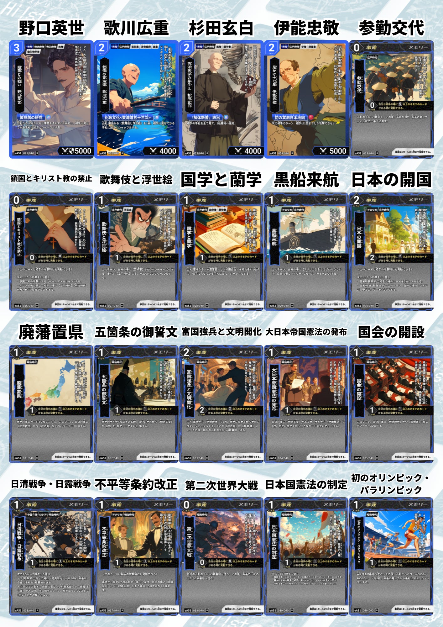 オールスター拡張版近世近代デッキのカード一覧画像