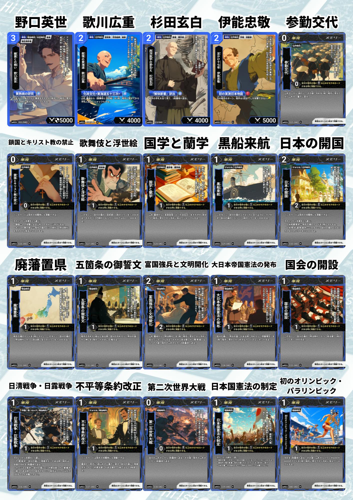 オールスター拡張版近世近代デッキのカード一覧画像