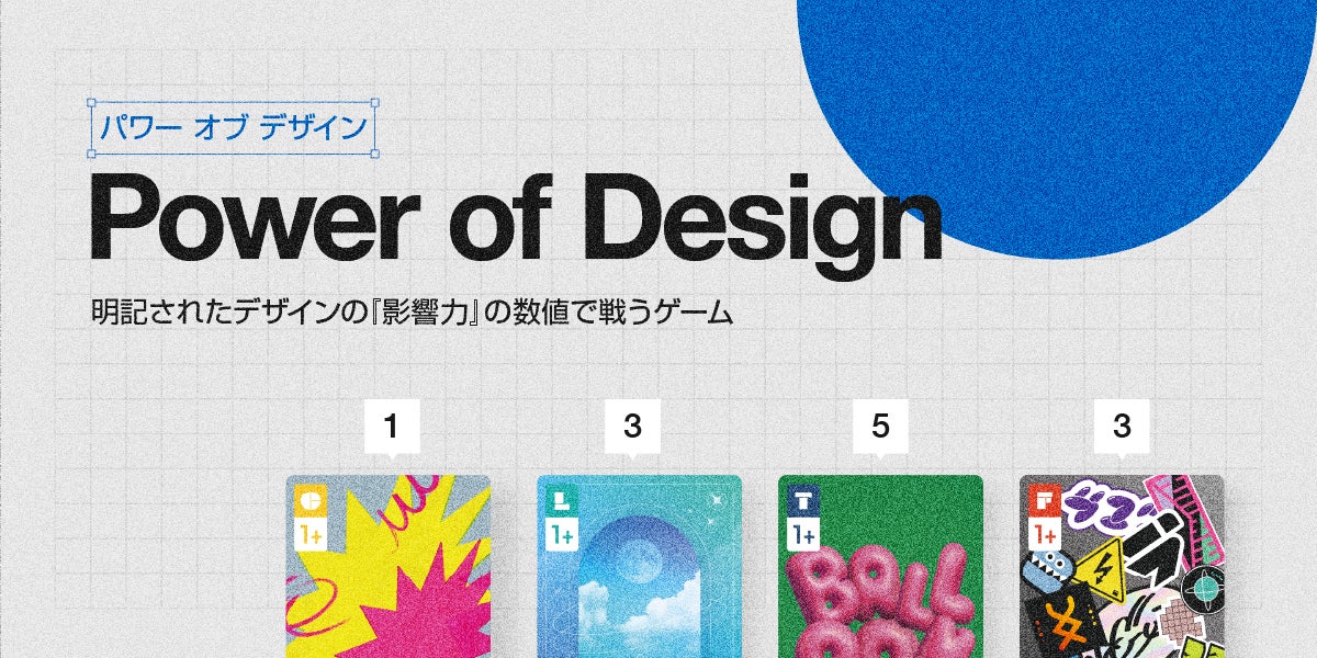パワーオブデザイン