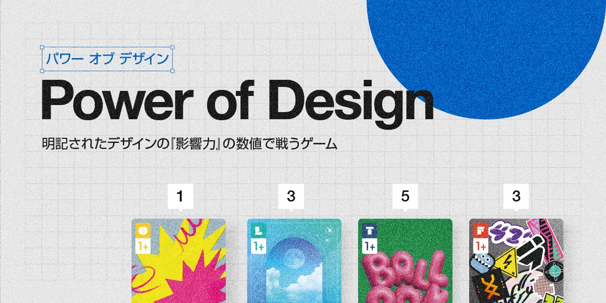 パワーオブデザイン