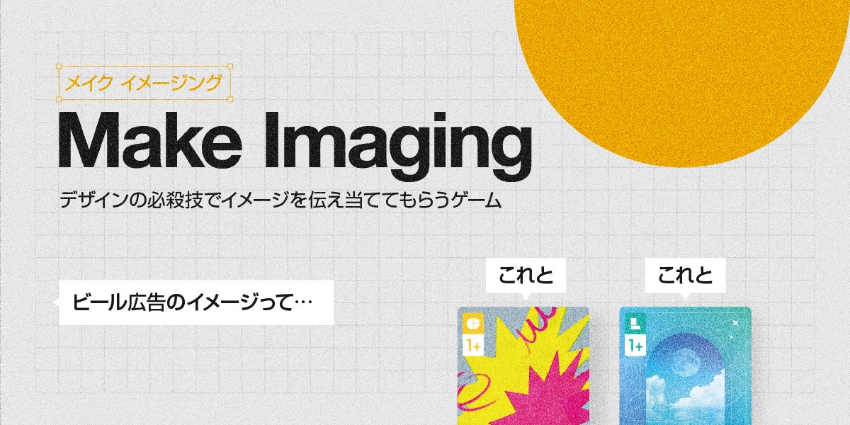 メイクイメージング