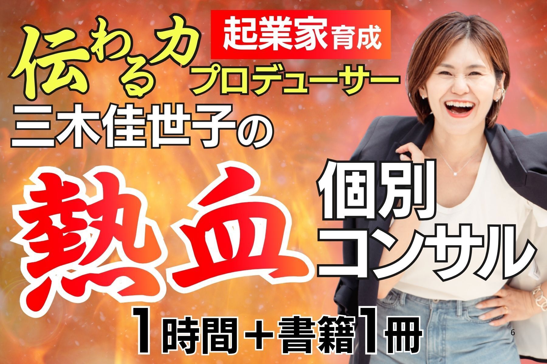 人の心を動かす「非言語力」を届けたい 祝！初出版 全力応援フェス
