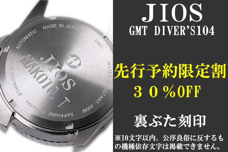 GMT×200m防水】ハイスペック日本製自動巻き腕時計！地方発ブランドを