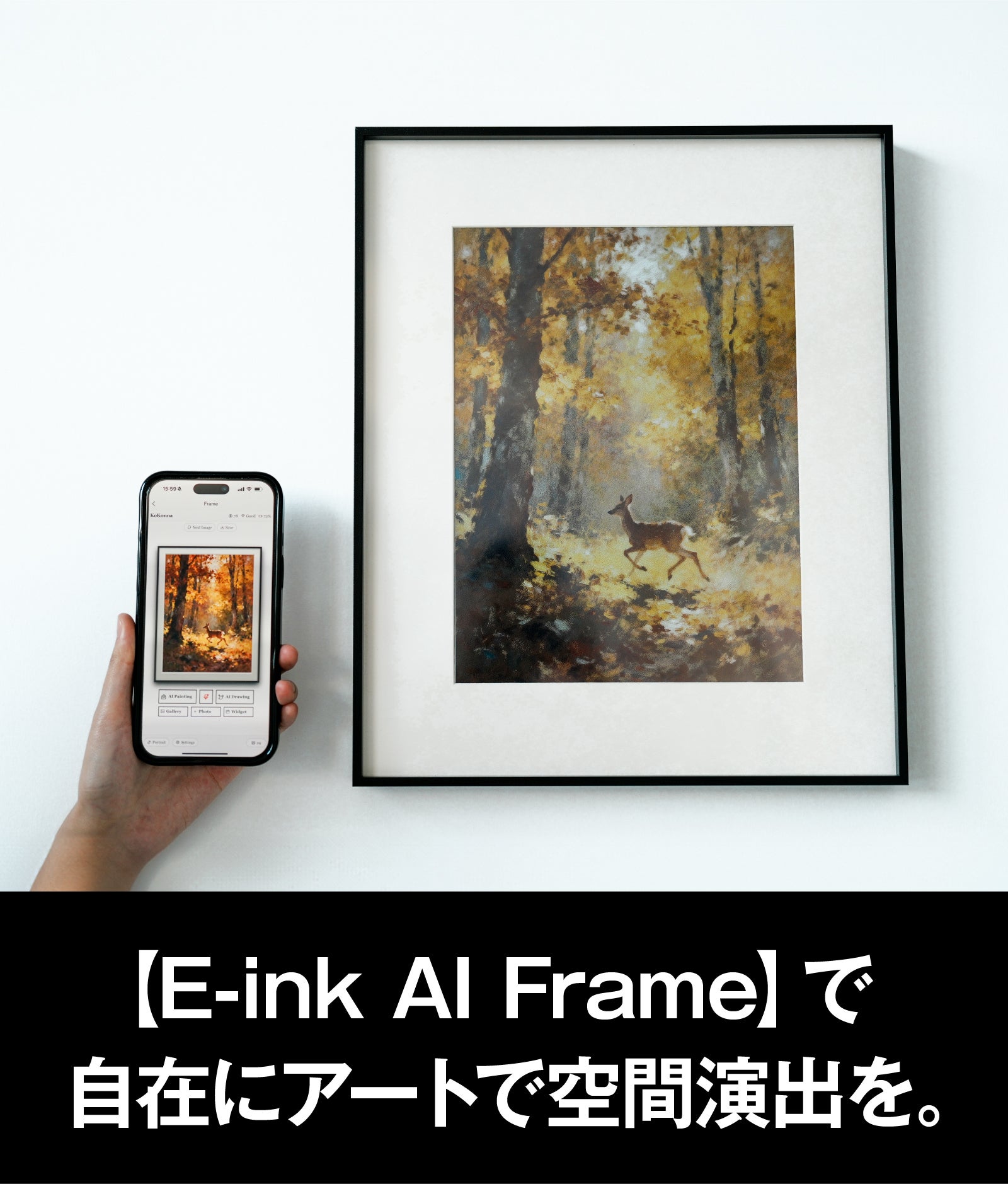生成AIで描き替える、紙のような質感の電子インクフレーム』｜スマホで