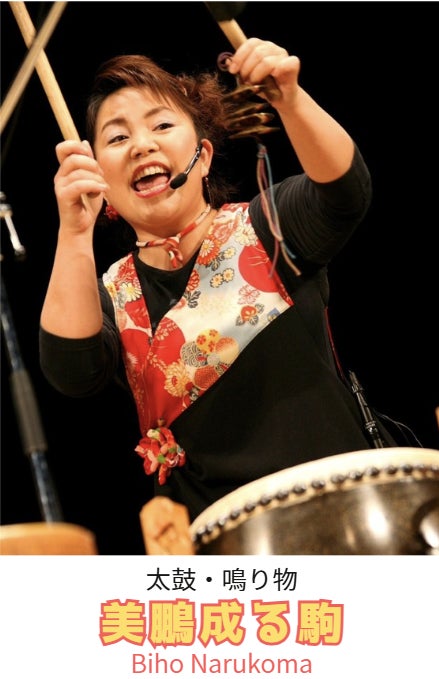美鵬成る駒