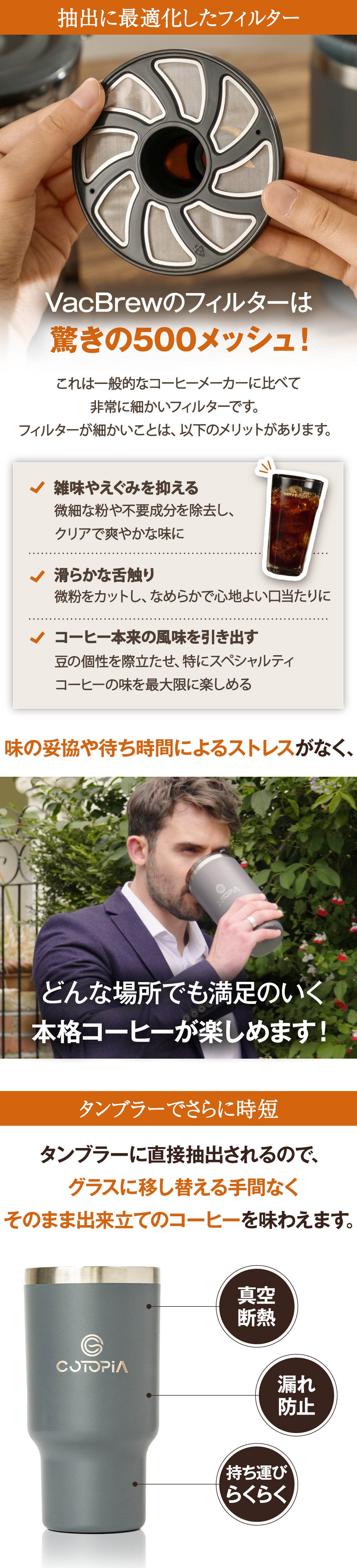 特許技術で深い味わいを最短5分で実現。真空抽出コーヒーメーカー＋
