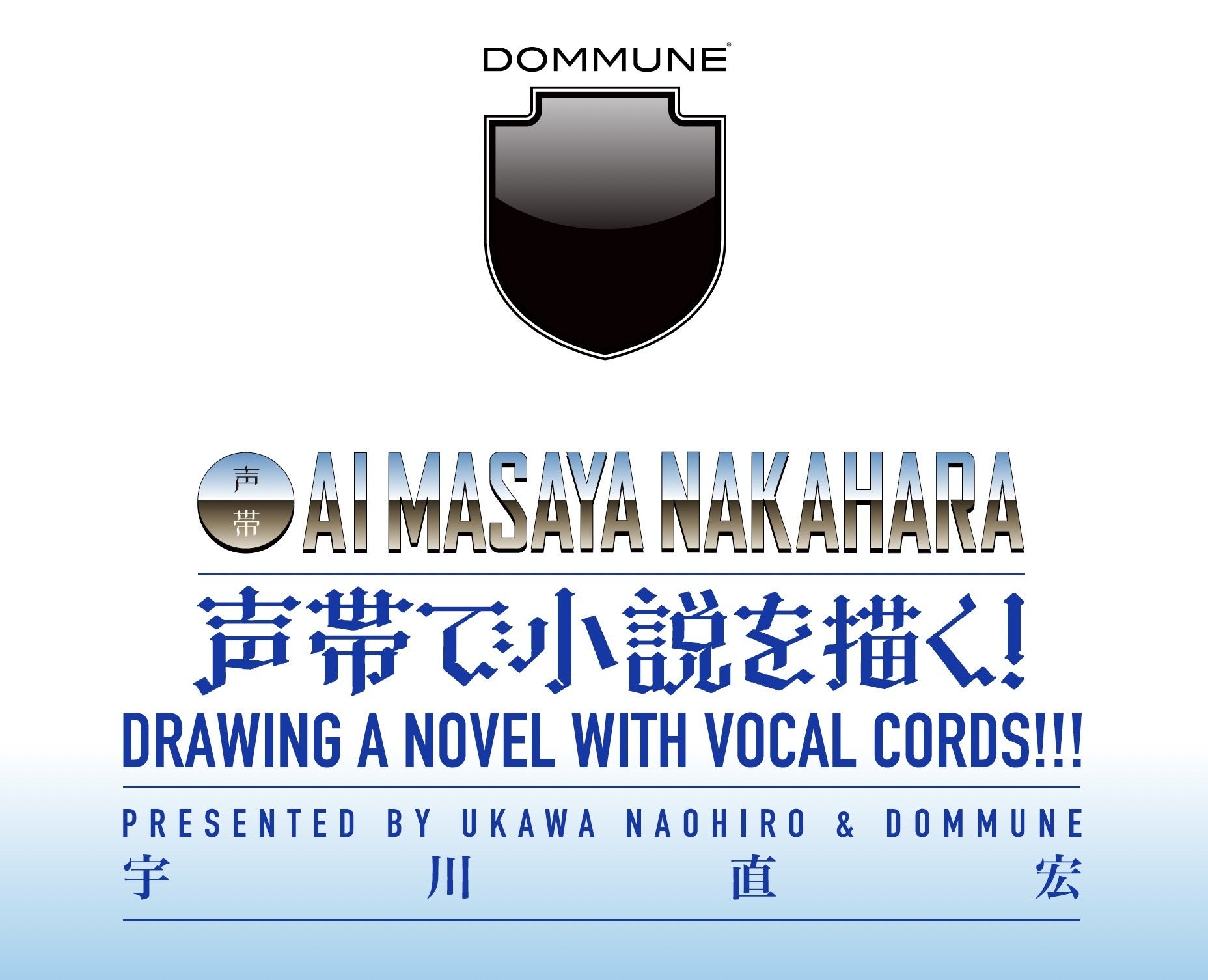 AI中原昌也「声帯で小説を描く!」重度の障がいをサポートする作家の