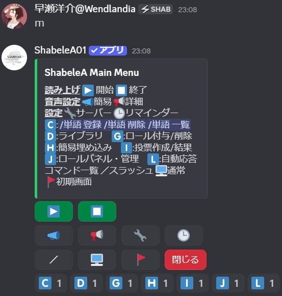 Discordのチャット読み上げBOT「ShabeleA」の運営・改良 CAMPFIRE