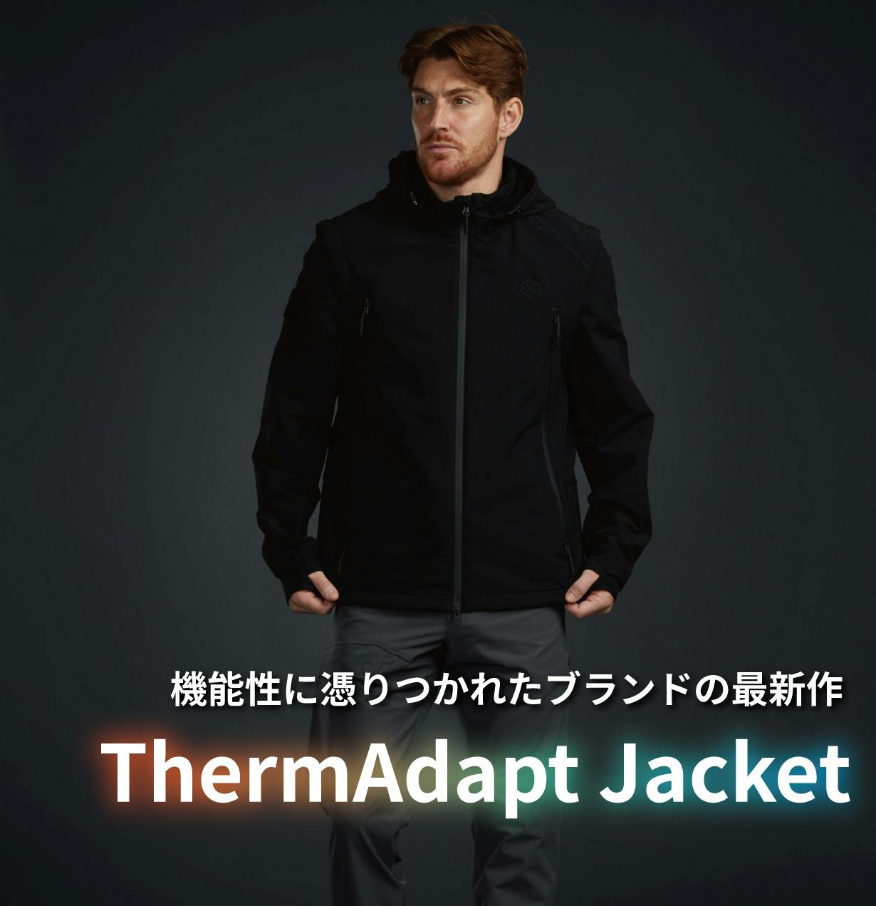 先端技術・精巧設計・融合素材で全天候対応！これ一つでOKの男心