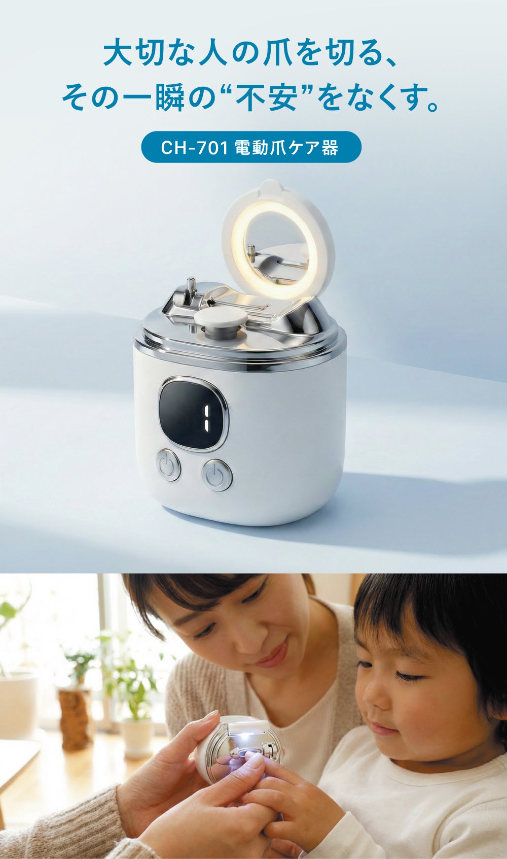 大切な人の爪を切る、その一瞬の不安をなくす電動爪ケア器 - CAMPFIRE