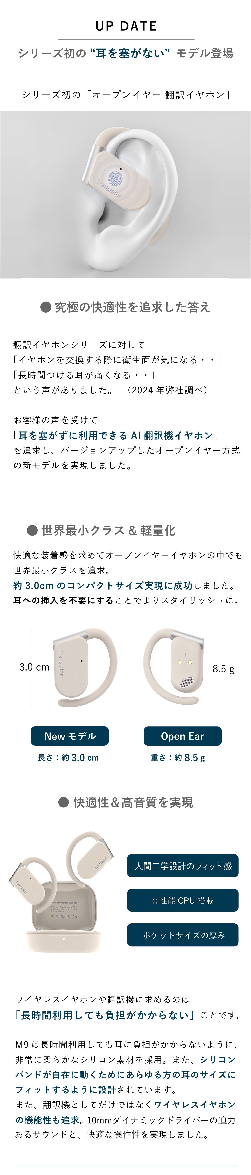 耳を塞がずに翻訳が可能！オープンイヤー式の翻訳イヤホン Wooask M9