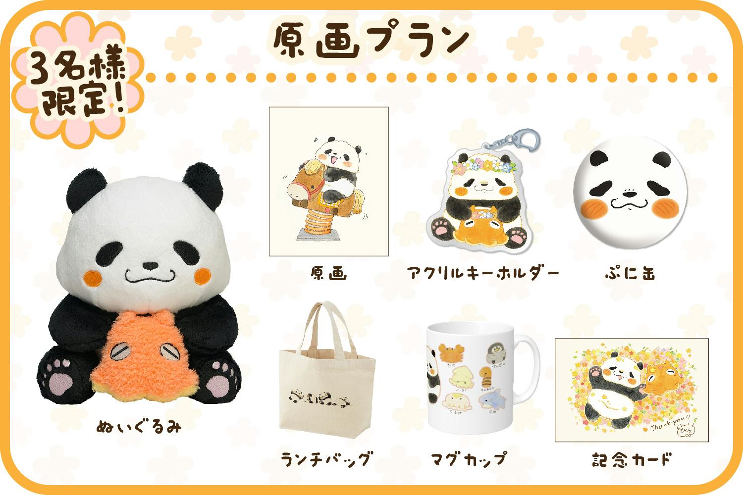 めんちゃんも一緒だよ♪ぱんちゃんぬいぐるみ化プロジェクト