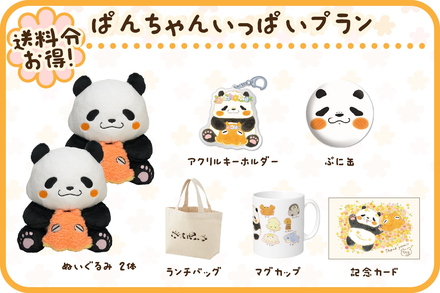 めんちゃんも一緒だよ♪ぱんちゃんぬいぐるみ化プロジェクト