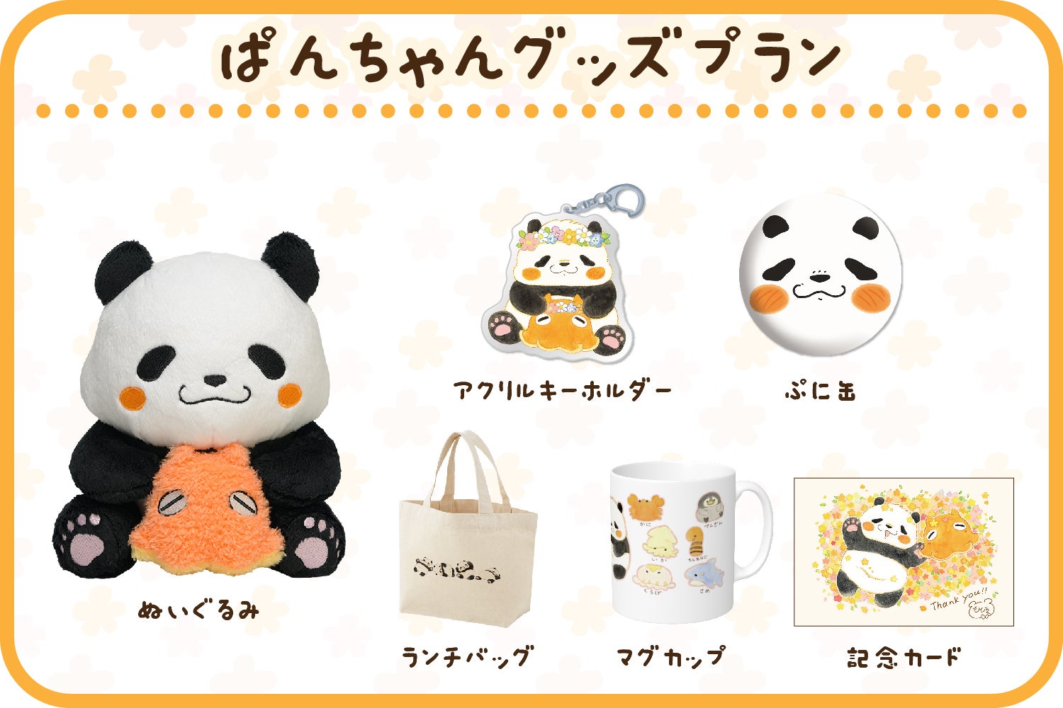めんちゃんも一緒だよ♪ぱんちゃんぬいぐるみ化プロジェクト