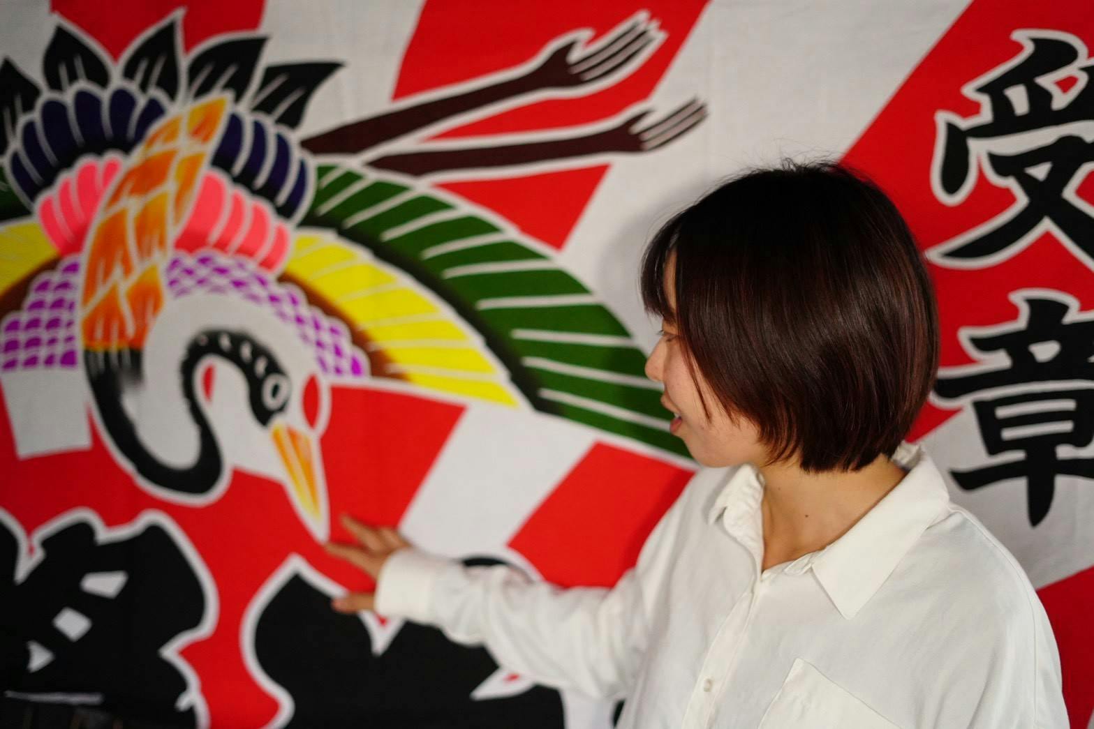 銚子の大漁旗を未来へつなぐ挑戦〜何者でもないわたしだからこそ、挑む