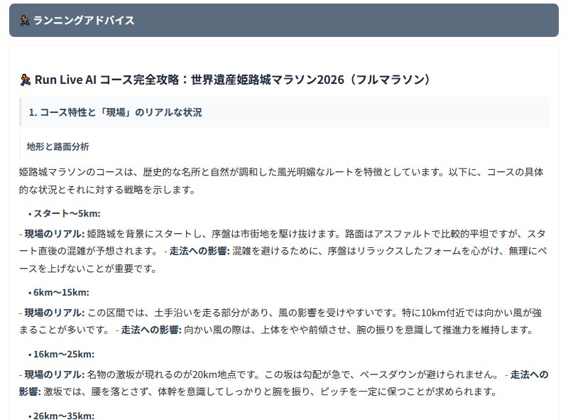 コースアドバイス　※クリック