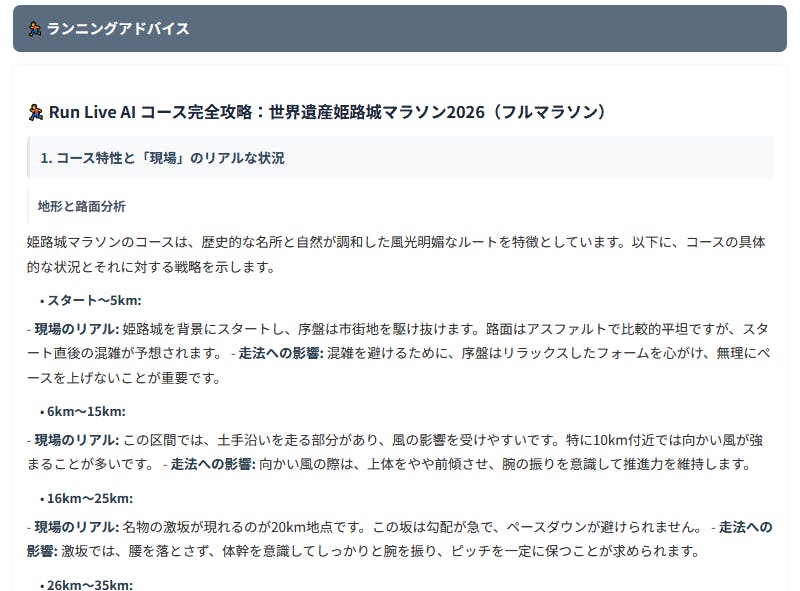 コースアドバイス　※クリック