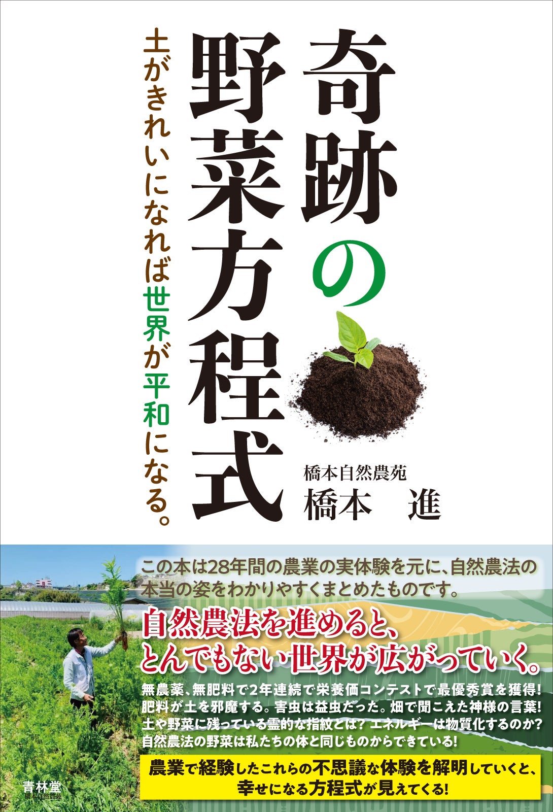 自然農法の種プロジェクト】29年の実績、消えゆく種を未来へ残す挑戦