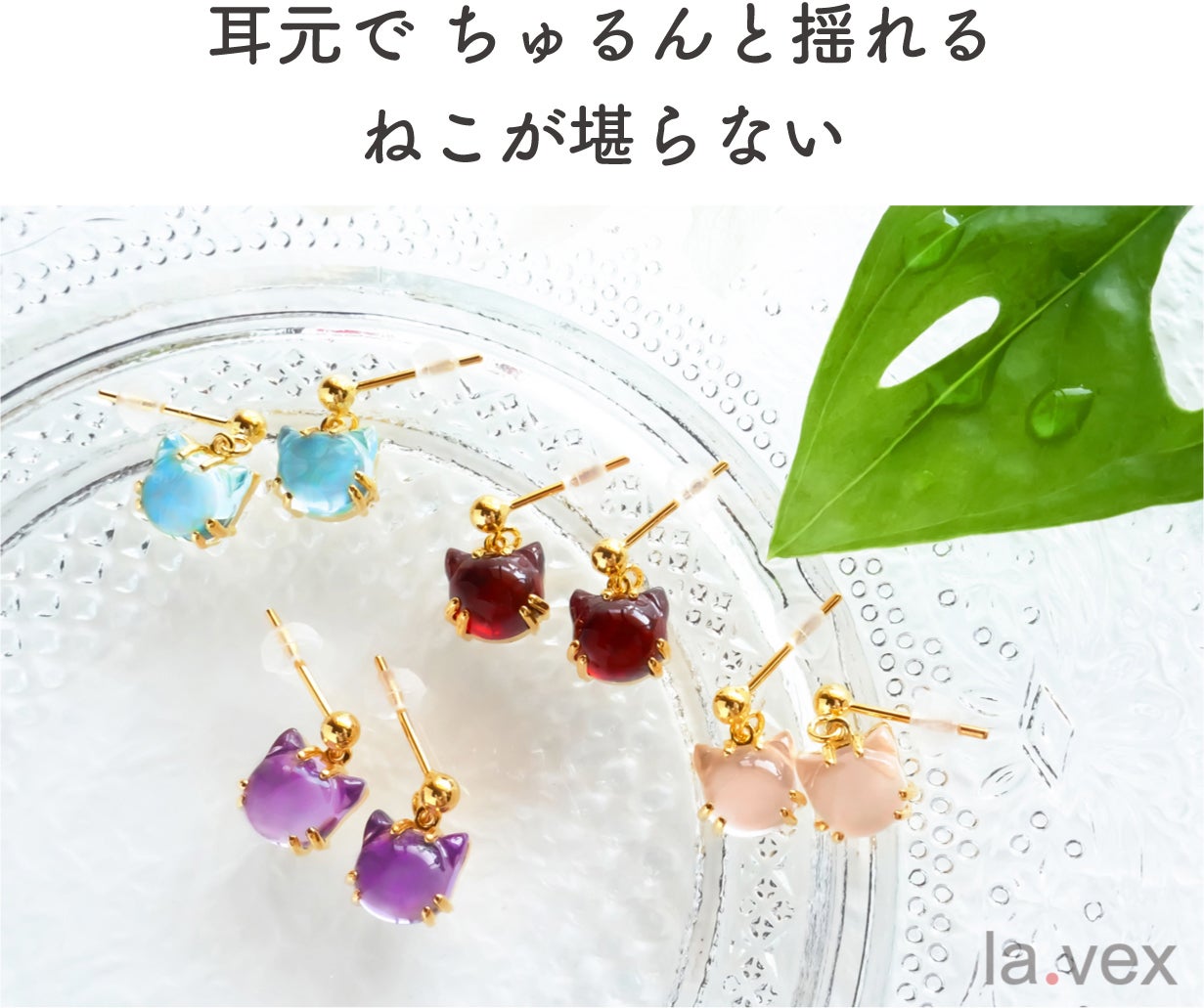 宝石のねこ』飼いませんか！ジュエリーメーカーから生まれた天然石の