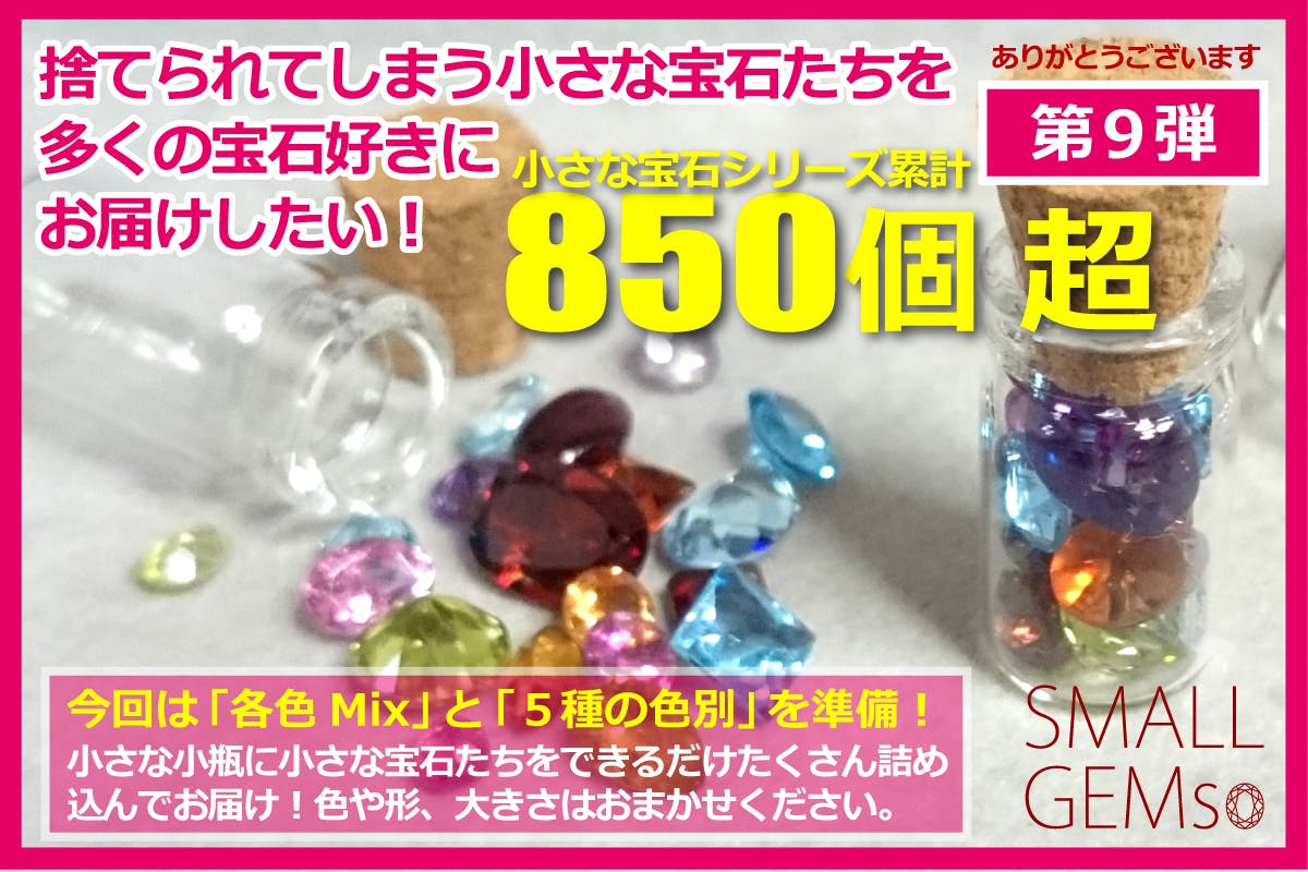 捨てられてしまう小さな宝石たちを多くの宝石好きにお届けしたい 第9弾 Campfire キャンプファイヤー 捨てられてしまう小さな宝石たちを多くの宝石好きにお届けしたい 第9弾 Campfire キャンプファイヤー