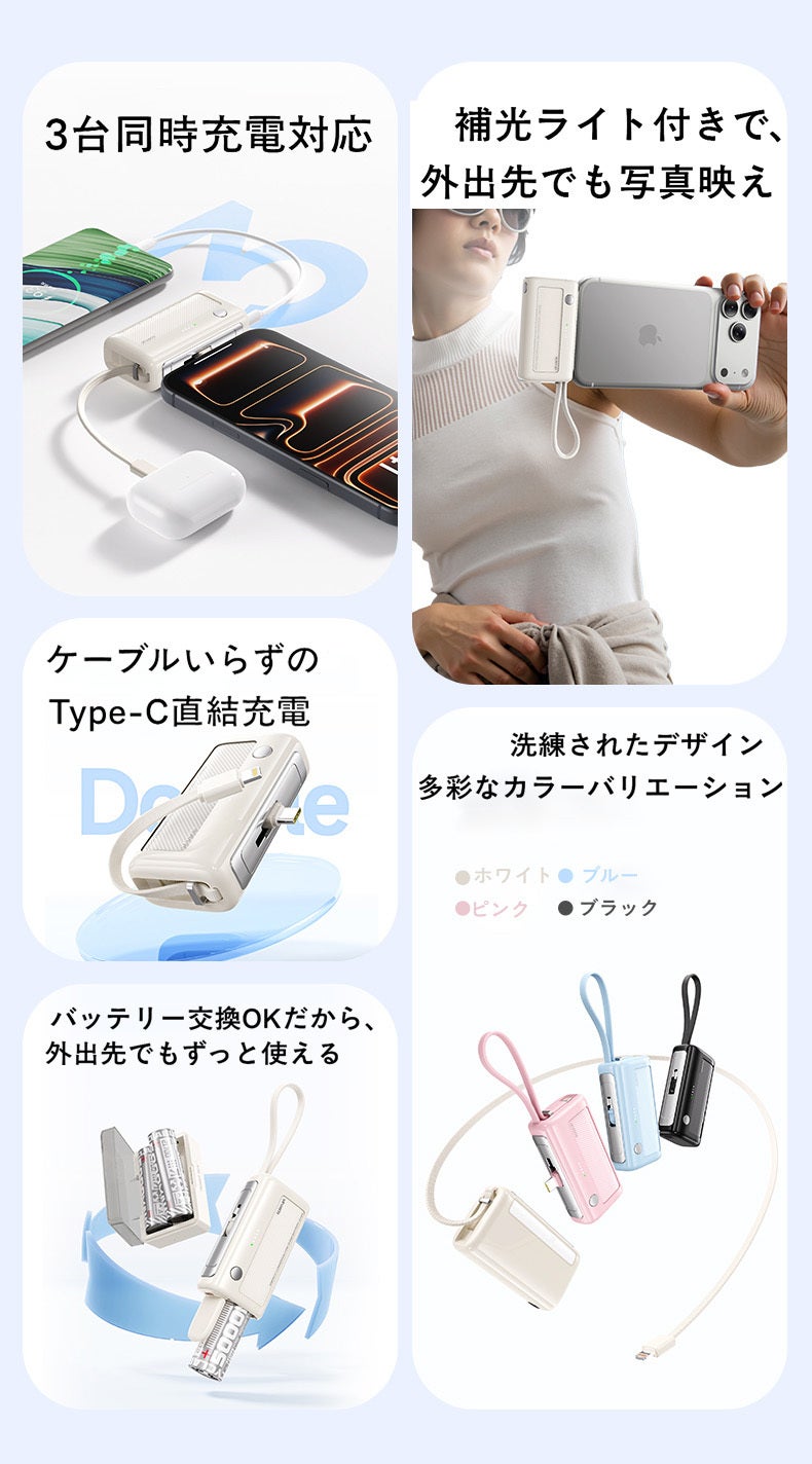 カプセル着脱で即フル稼働。22.5W急速充電＆補光ライト付バッテリー