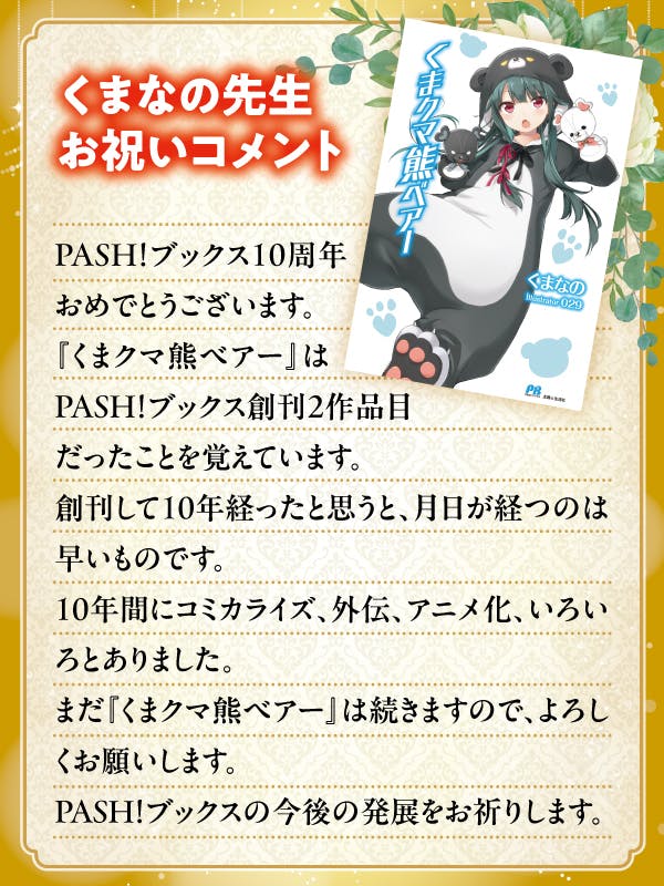 PASH!ブックス10周年をみんなで盛り上げたい！ - CAMPFIRE (キャンプ