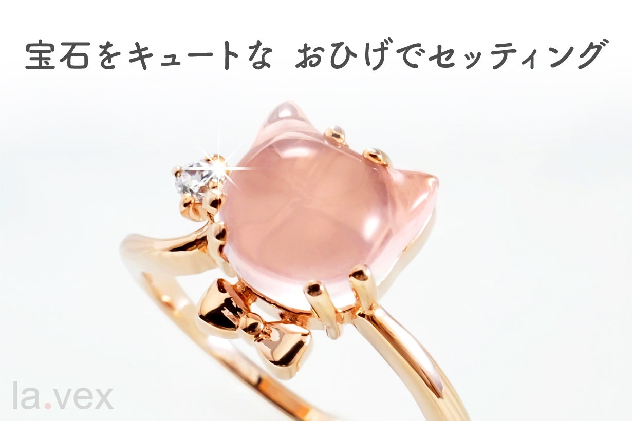宝石のねこ』飼いませんか！ジュエリーメーカーから生まれた天然石の