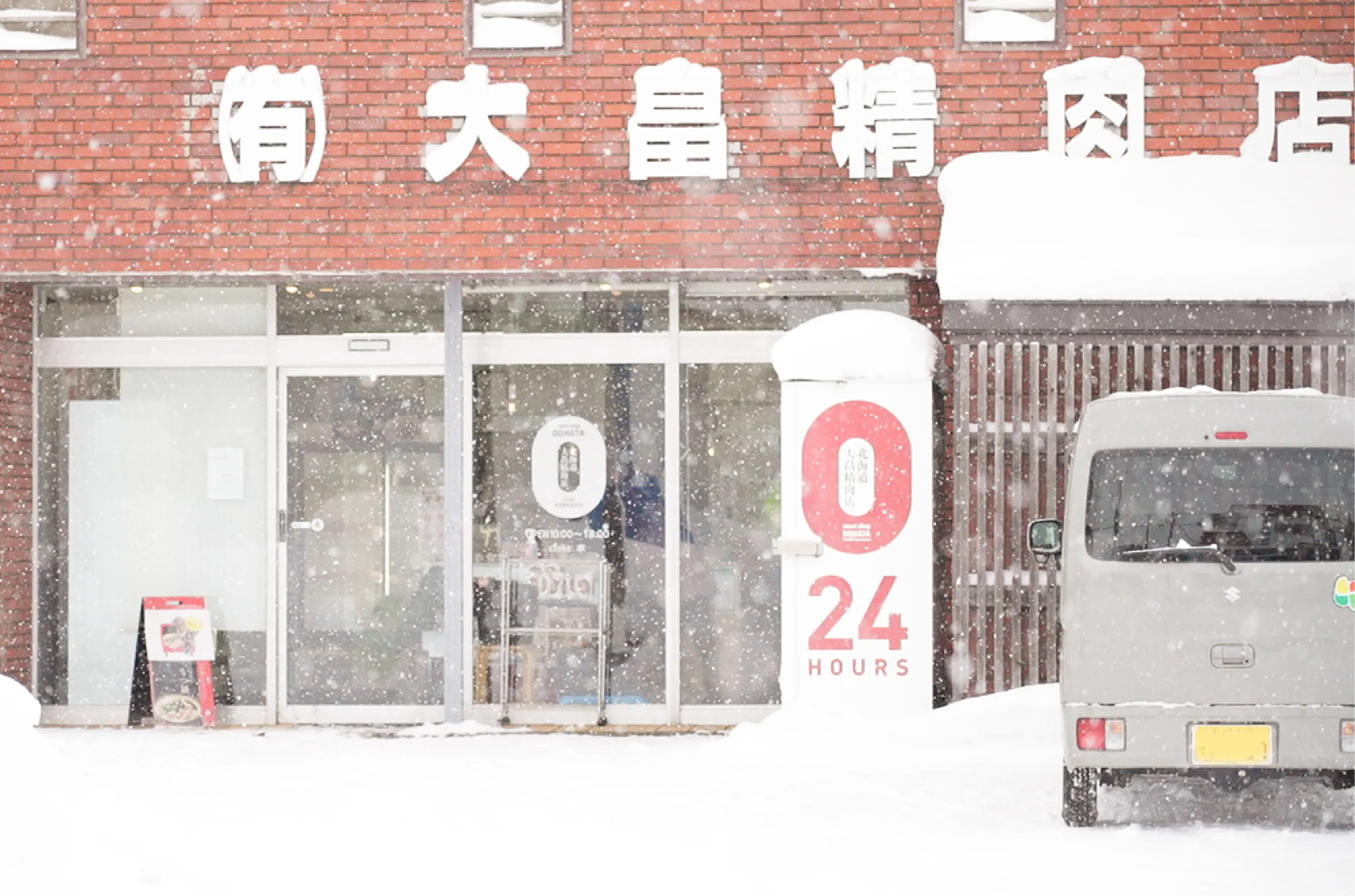 2026年の大畠精肉店の店舗外観