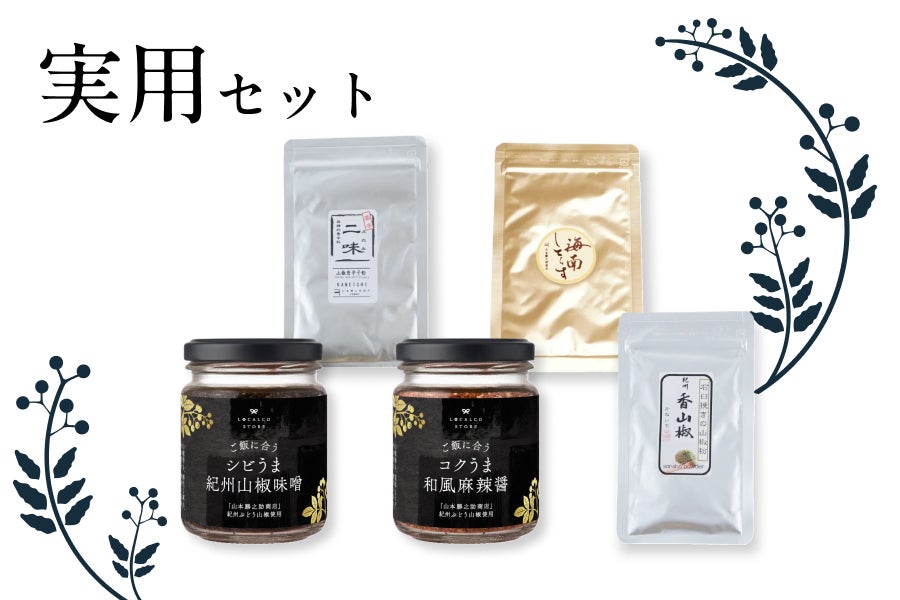 和歌山県の名産、ぶどう山椒を事業継続できるような産業へ - CAMPFIRE