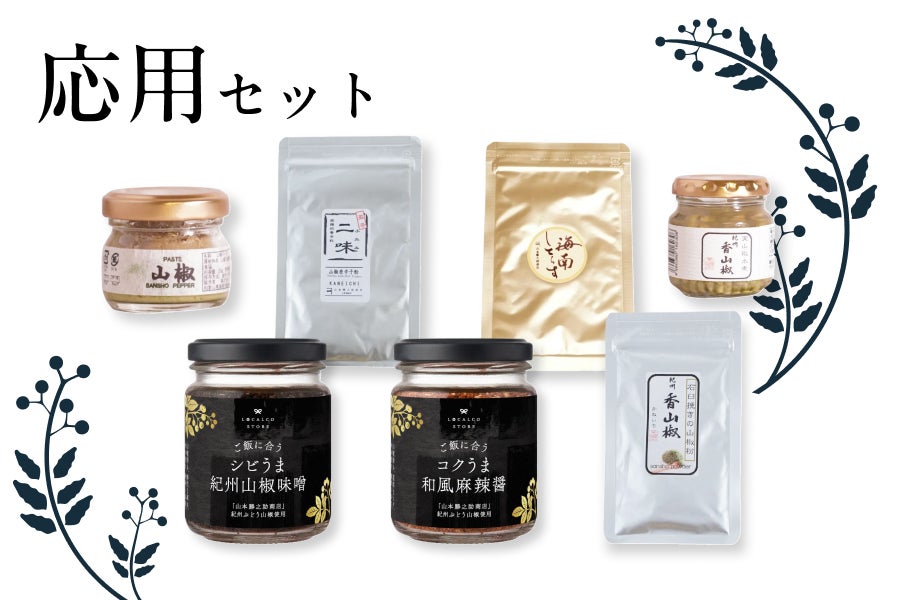 和歌山県の名産、ぶどう山椒を事業継続できるような産業へ - CAMPFIRE