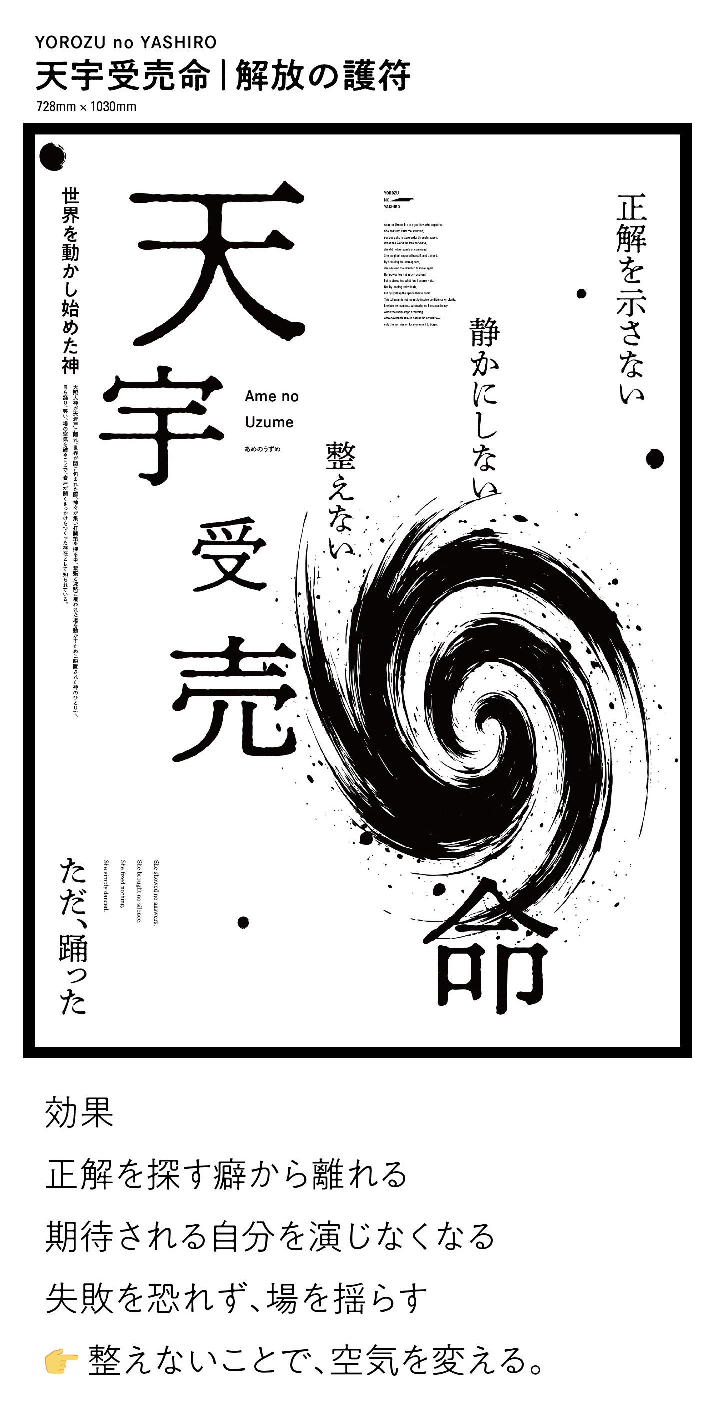 神社に売っていない護符。 行動のために、 デザイナーが作る 100枚限定