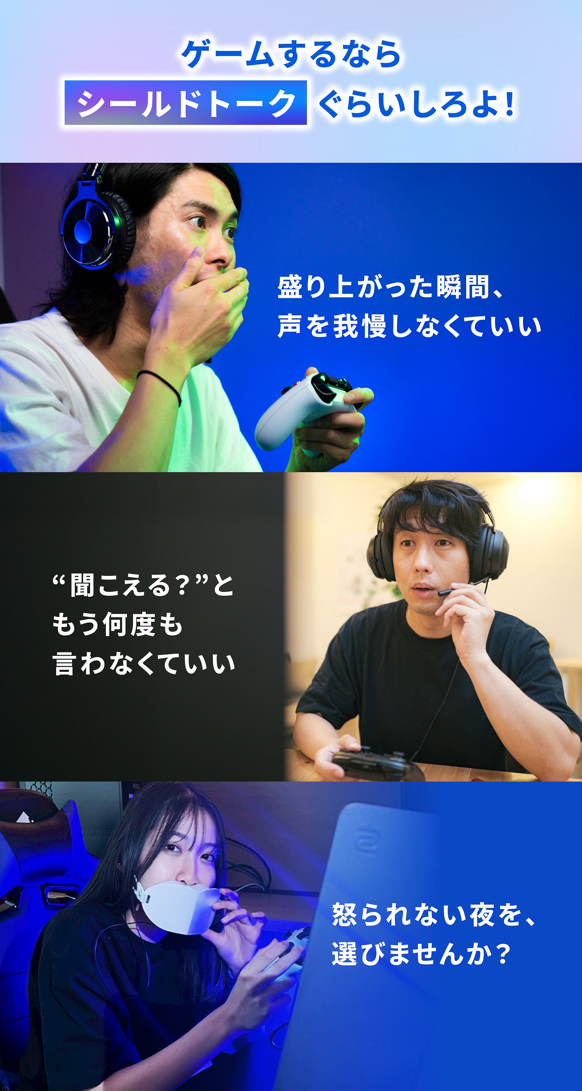 ゲームも仕事もこの一台で!新発想の減音ガジェット『SHIELD TALK ゲームも仕事もこの一台で!新発想の減音ガジェット『SHIELD TALK