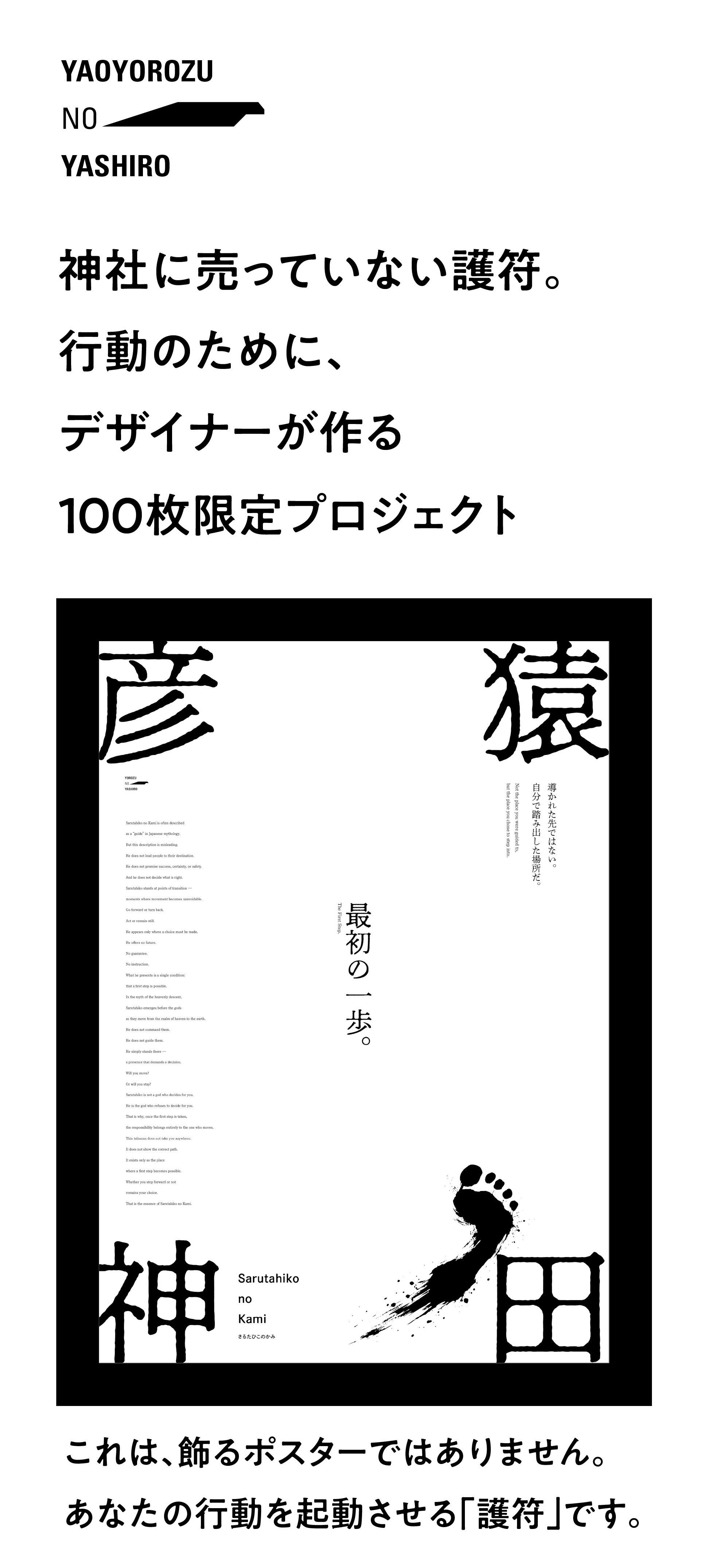 神社に売っていない護符。 行動のために、 デザイナーが作る 100枚限定