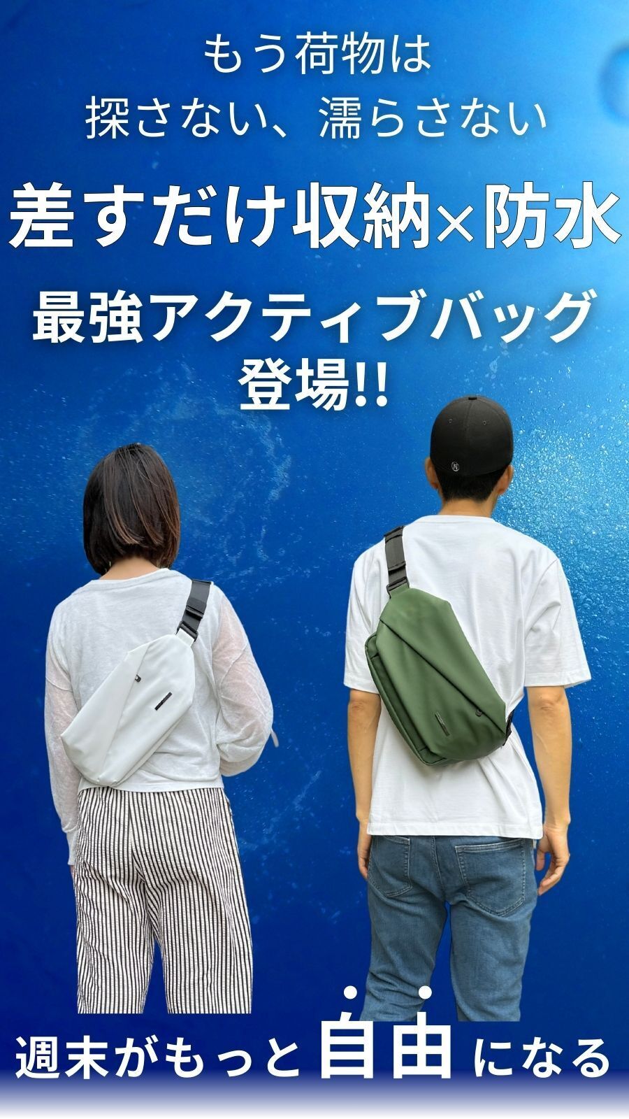 新色×防水仕様】探さない、濡らさない、“差すだけ”で動ける！快適