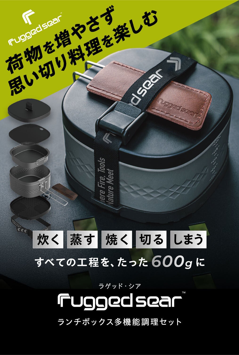 1_Green_RuggedSear_Honbun_1030
