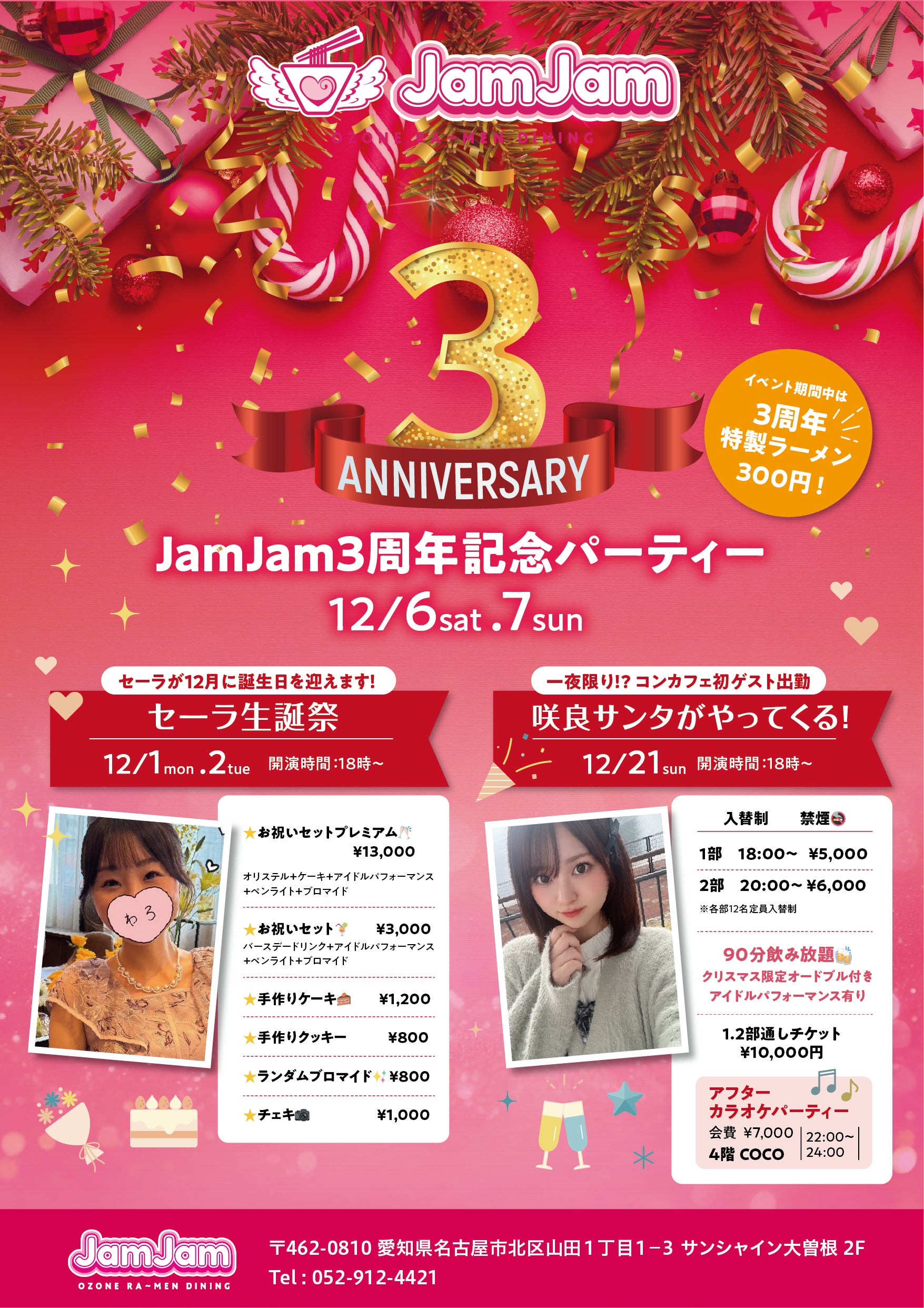 ラーメンと笑顔を届ける!名古屋・大曽根発「炎上系アイドル」の ラーメンと笑顔を届ける!名古屋・大曽根発「炎上系アイドル」の