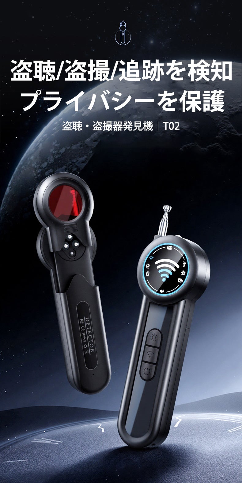 次世代のプライバシー対策！】ポータブル盗聴・盗撮・追跡発見機｜T01