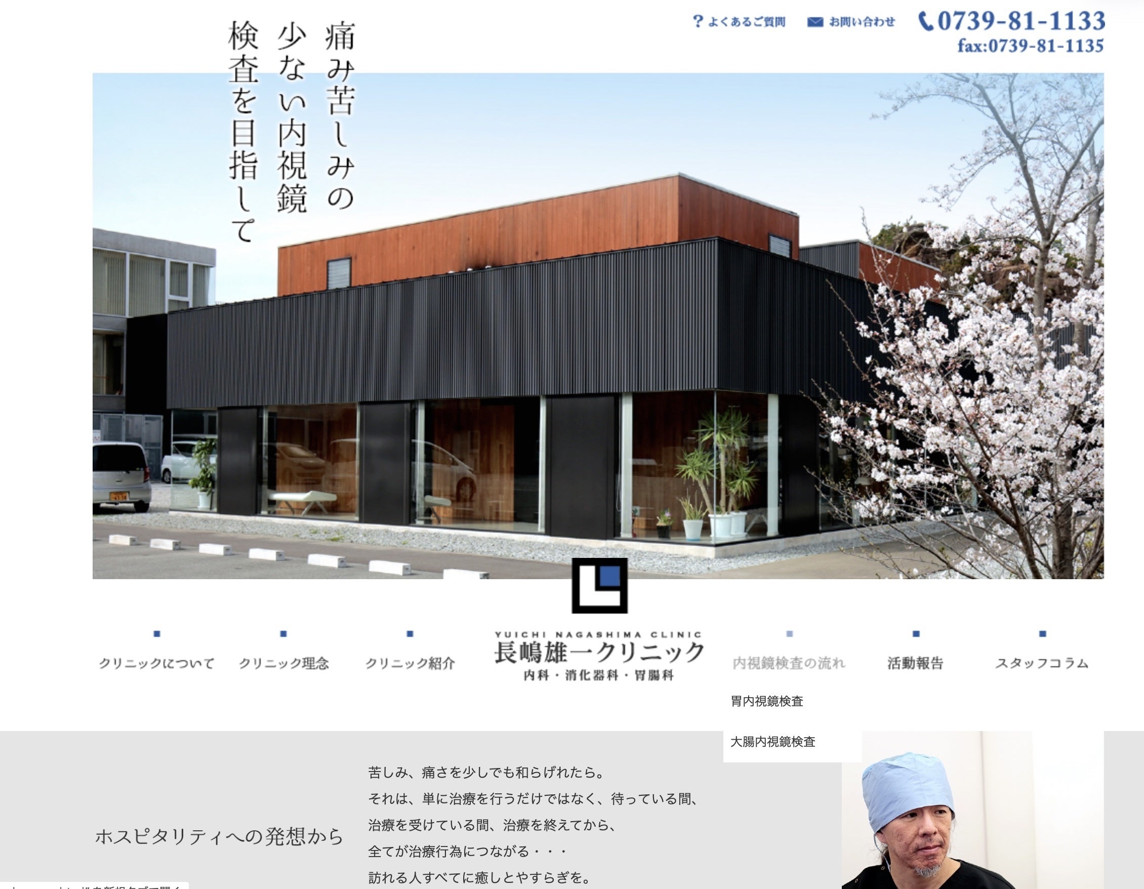 自院ホームページの院長コラムで、２０年近く言葉を紡いできました。