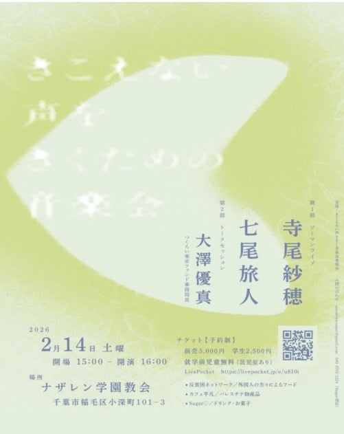 イベントのフライヤーの画像