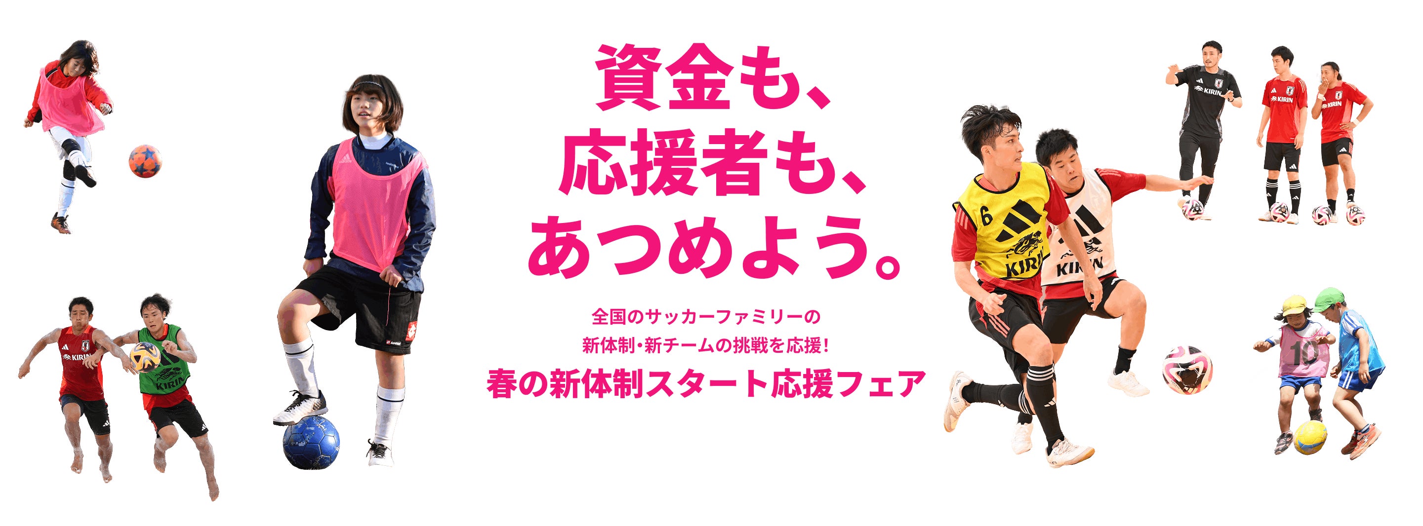 資金も、応援者も、あつめよう。