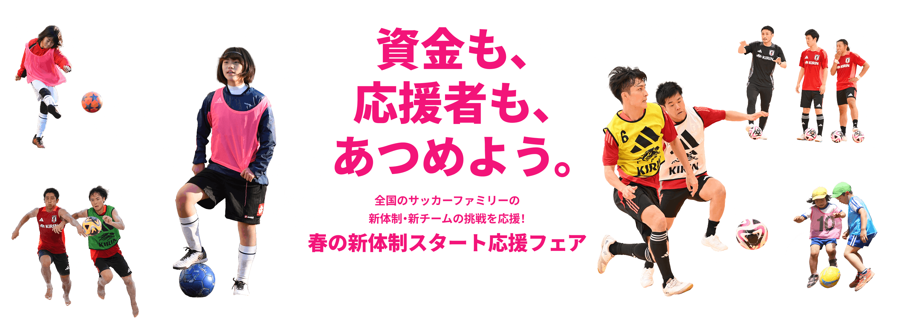 資金も、応援者も、あつめよう。