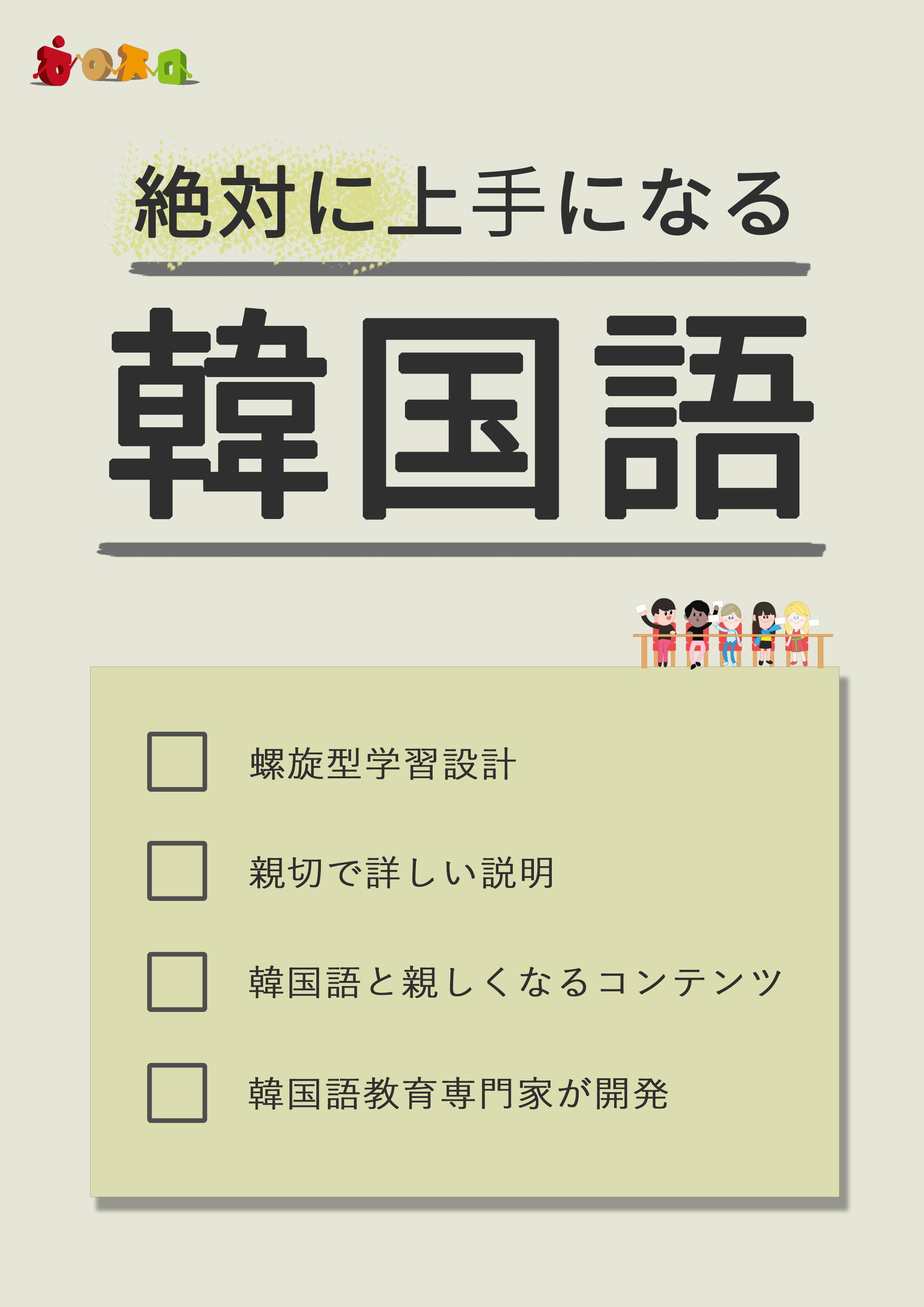 独学用韓国語教材 絶対に上手になる韓国語 開発プロジェクト Campfire キャンプファイヤー 独学用韓国語教材 絶対に上手になる韓国語 開発プロジェクト Campfire キャンプファイヤー